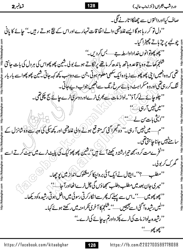 Dard e Shab e Hijran last episode 15 by Zainab Aliya Famous Urdu Novel