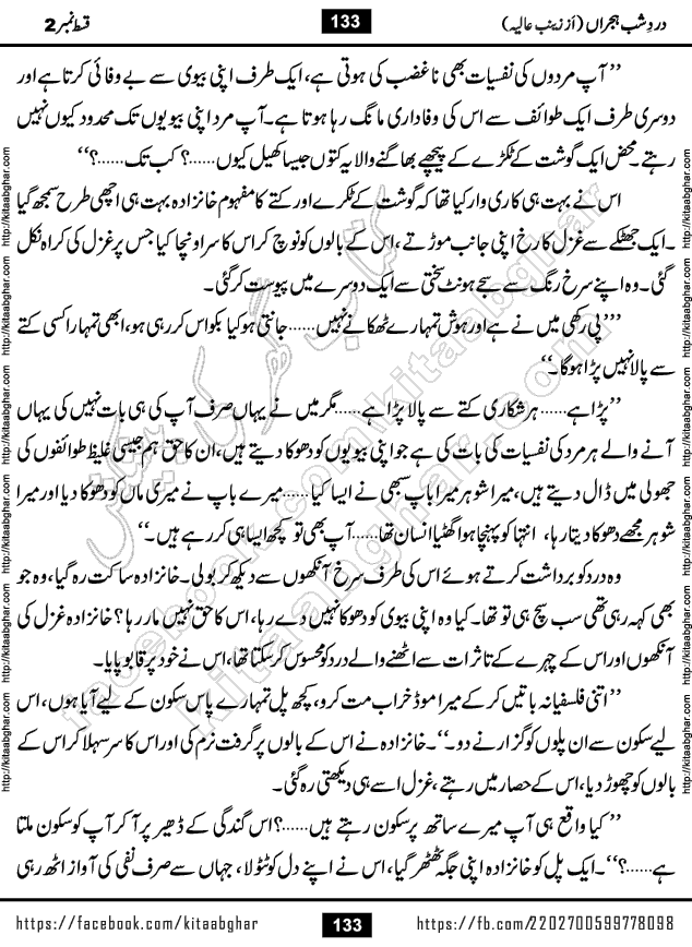 Dard e Shab e Hijran last episode 15 by Zainab Aliya Famous Urdu Novel