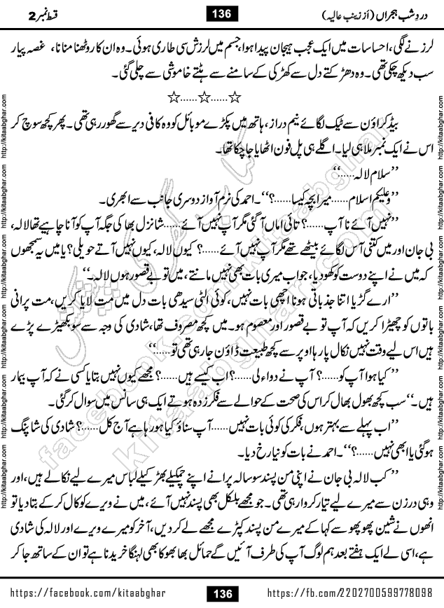 Dard e Shab e Hijran last episode 15 by Zainab Aliya Famous Urdu Novel