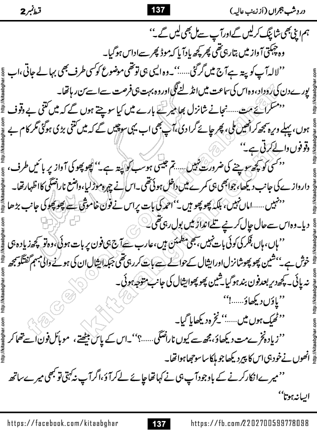 Dard e Shab e Hijran last episode 15 by Zainab Aliya Famous Urdu Novel