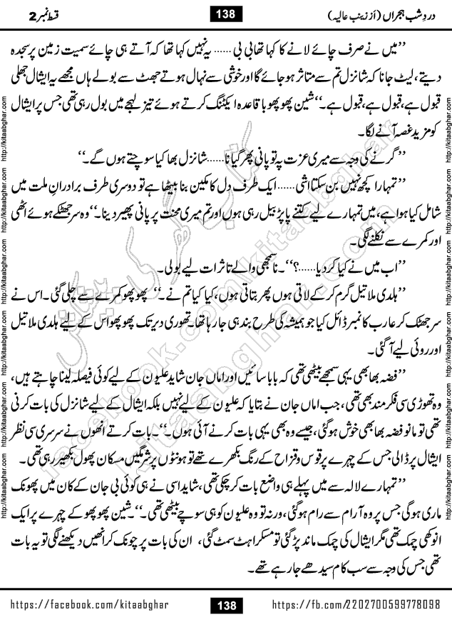Dard e Shab e Hijran last episode 15 by Zainab Aliya Famous Urdu Novel