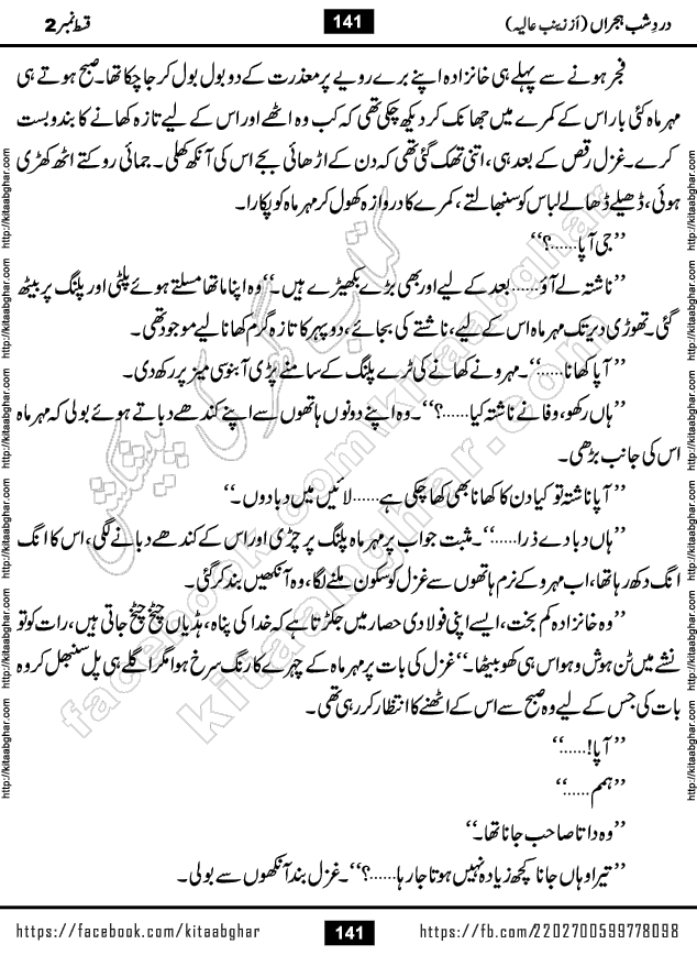 Dard e Shab e Hijran last episode 15 by Zainab Aliya Famous Urdu Novel