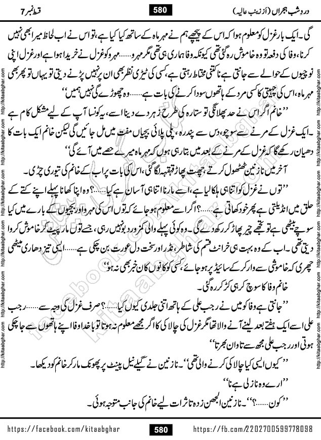 Dard e Shab e Hijran last episode 15 by Zainab Aliya Famous Urdu Novel
