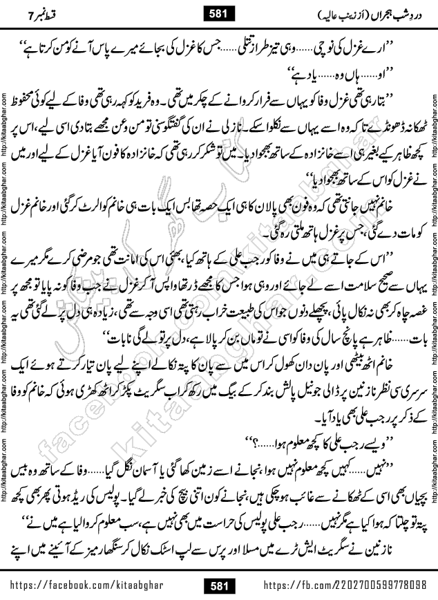 Dard e Shab e Hijran last episode 15 by Zainab Aliya Famous Urdu Novel