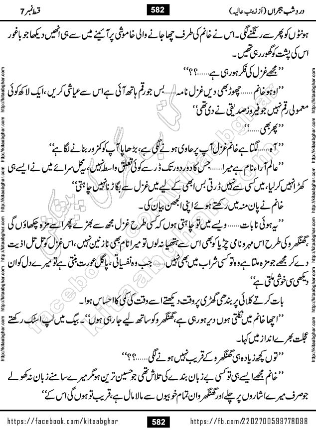 Dard e Shab e Hijran last episode 15 by Zainab Aliya Famous Urdu Novel