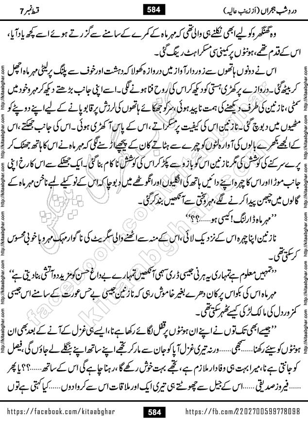 Dard e Shab e Hijran last episode 15 by Zainab Aliya Famous Urdu Novel