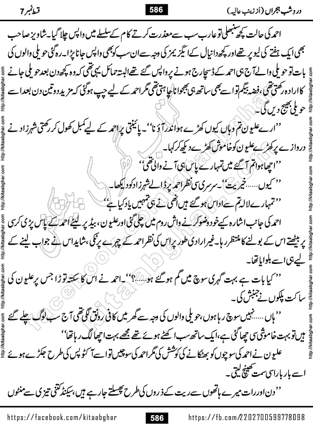 Dard e Shab e Hijran last episode 15 by Zainab Aliya Famous Urdu Novel
