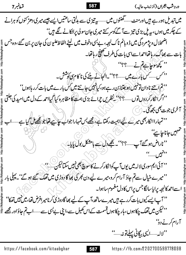 Dard e Shab e Hijran last episode 15 by Zainab Aliya Famous Urdu Novel