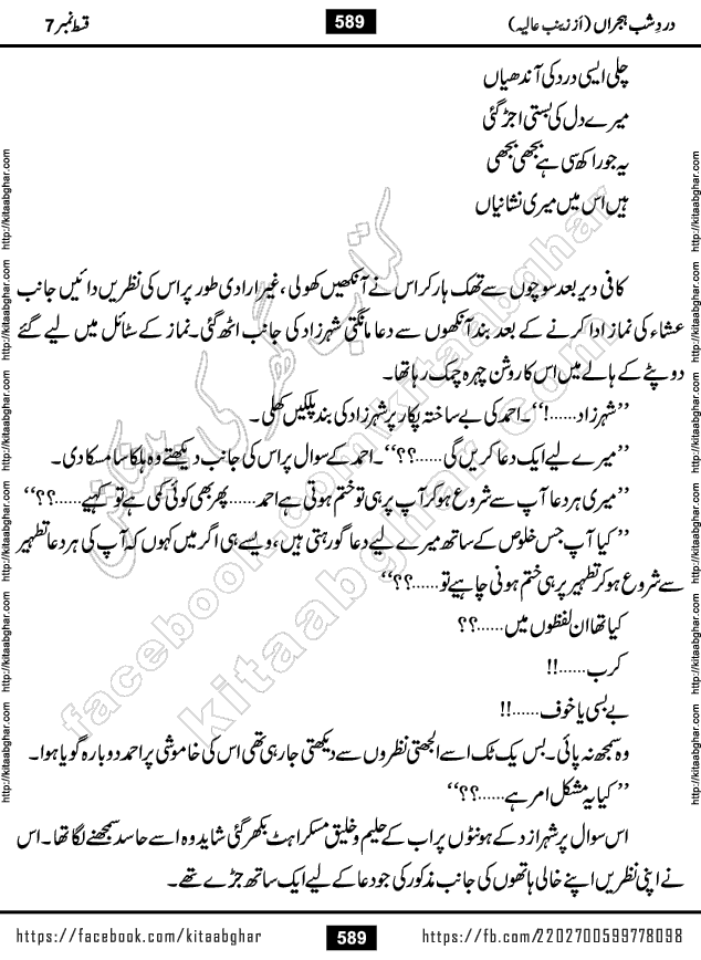 Dard e Shab e Hijran last episode 15 by Zainab Aliya Famous Urdu Novel