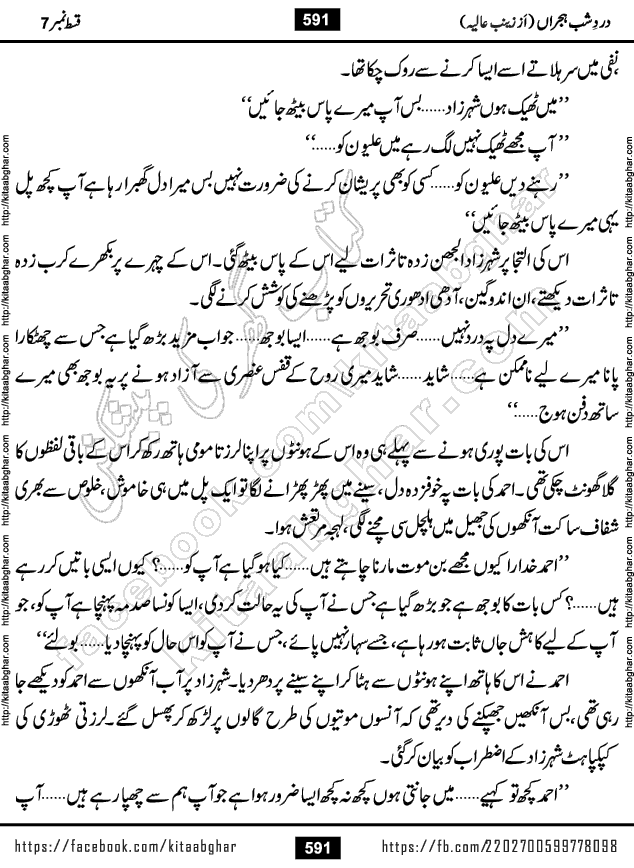 Dard e Shab e Hijran last episode 15 by Zainab Aliya Famous Urdu Novel