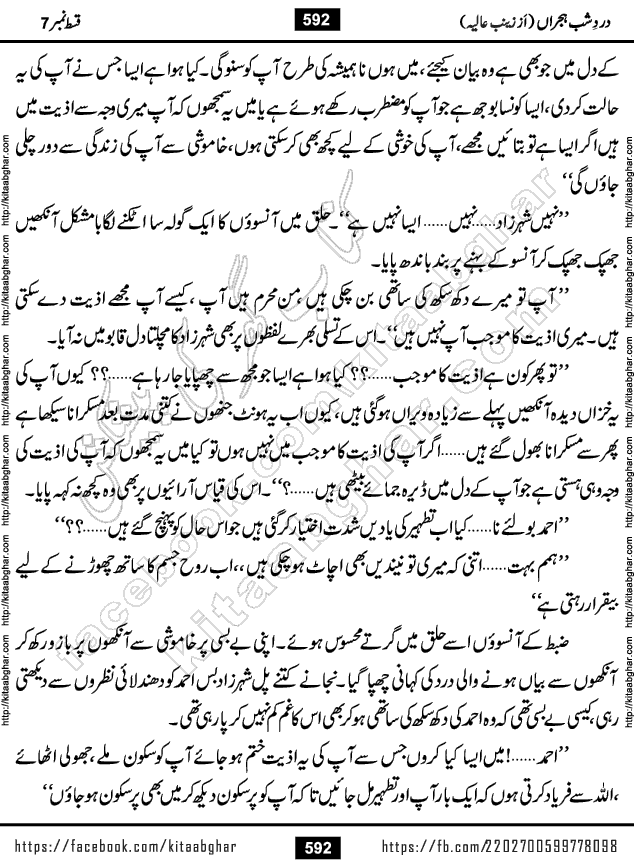 Dard e Shab e Hijran last episode 15 by Zainab Aliya Famous Urdu Novel