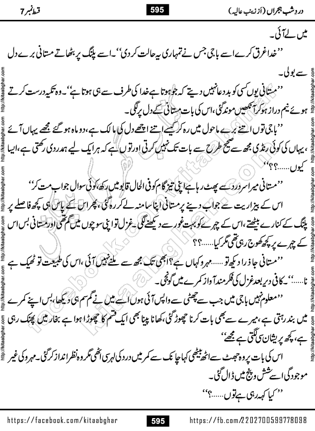 Dard e Shab e Hijran last episode 15 by Zainab Aliya Famous Urdu Novel