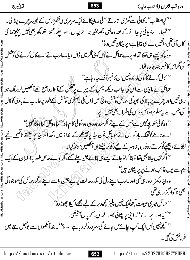 Dard e Shab e Hijran last episode 15 by Zainab Aliya Famous Urdu Novel