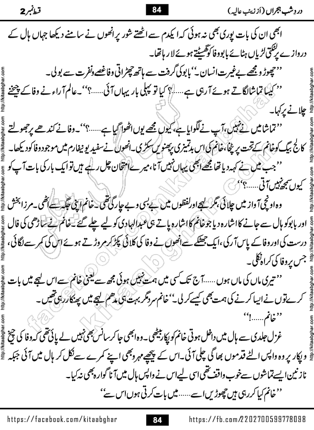 Dard e Shab e Hijran last episode 15 by Zainab Aliya Famous Urdu Novel