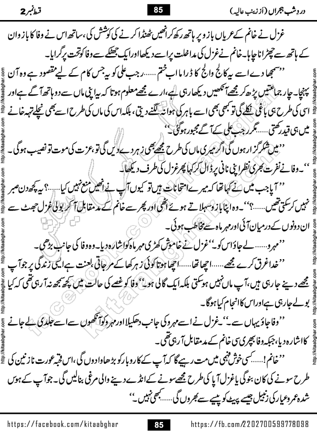 Dard e Shab e Hijran last episode 15 by Zainab Aliya Famous Urdu Novel