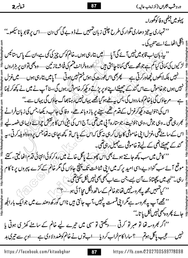 Dard e Shab e Hijran last episode 15 by Zainab Aliya Famous Urdu Novel