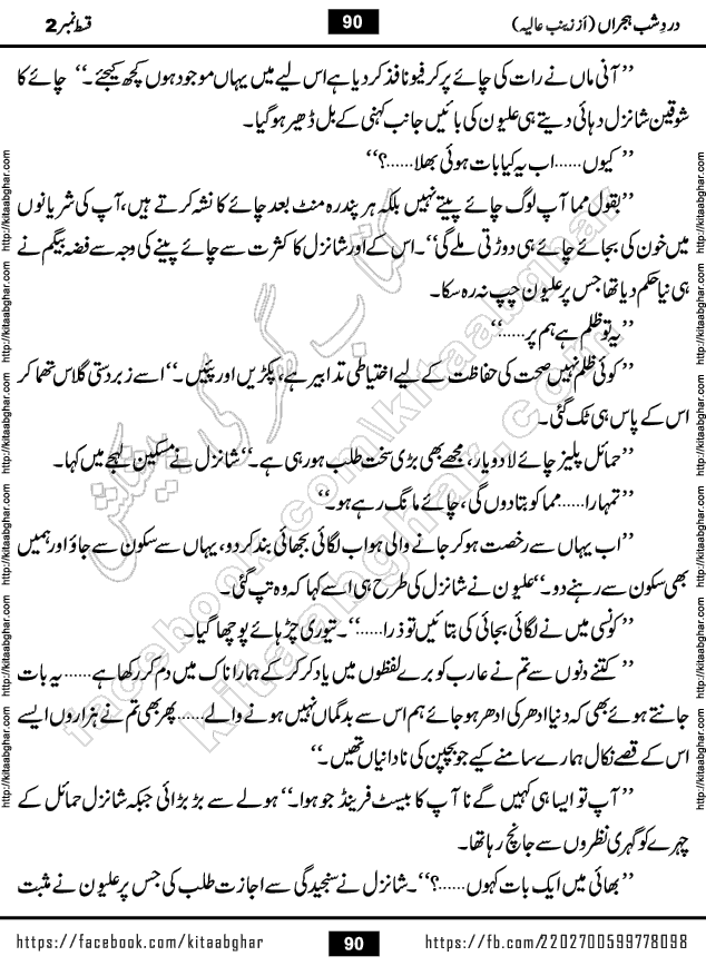 Dard e Shab e Hijran last episode 15 by Zainab Aliya Famous Urdu Novel