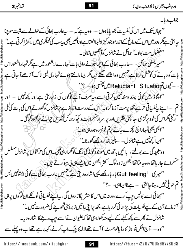 Dard e Shab e Hijran last episode 15 by Zainab Aliya Famous Urdu Novel