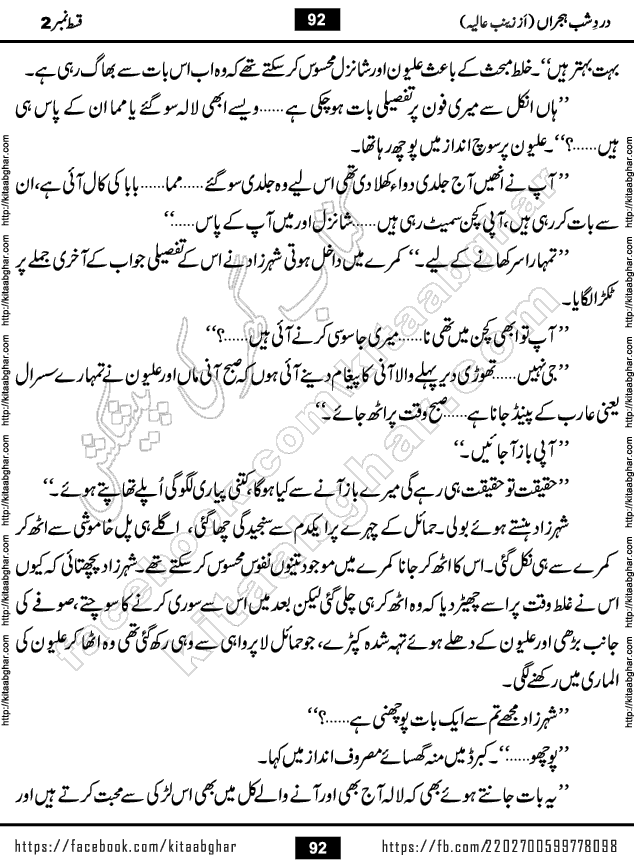 Dard e Shab e Hijran last episode 15 by Zainab Aliya Famous Urdu Novel