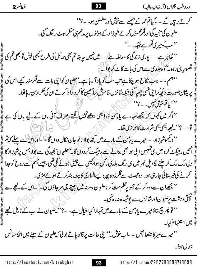 Dard e Shab e Hijran last episode 15 by Zainab Aliya Famous Urdu Novel