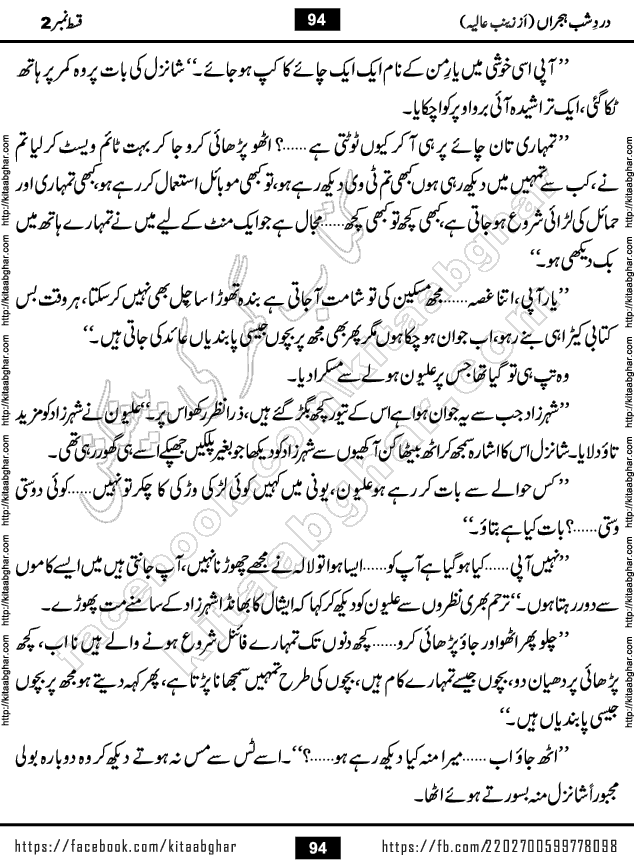 Dard e Shab e Hijran last episode 15 by Zainab Aliya Famous Urdu Novel