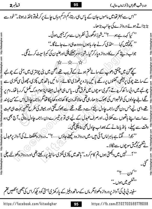Dard e Shab e Hijran last episode 15 by Zainab Aliya Famous Urdu Novel
