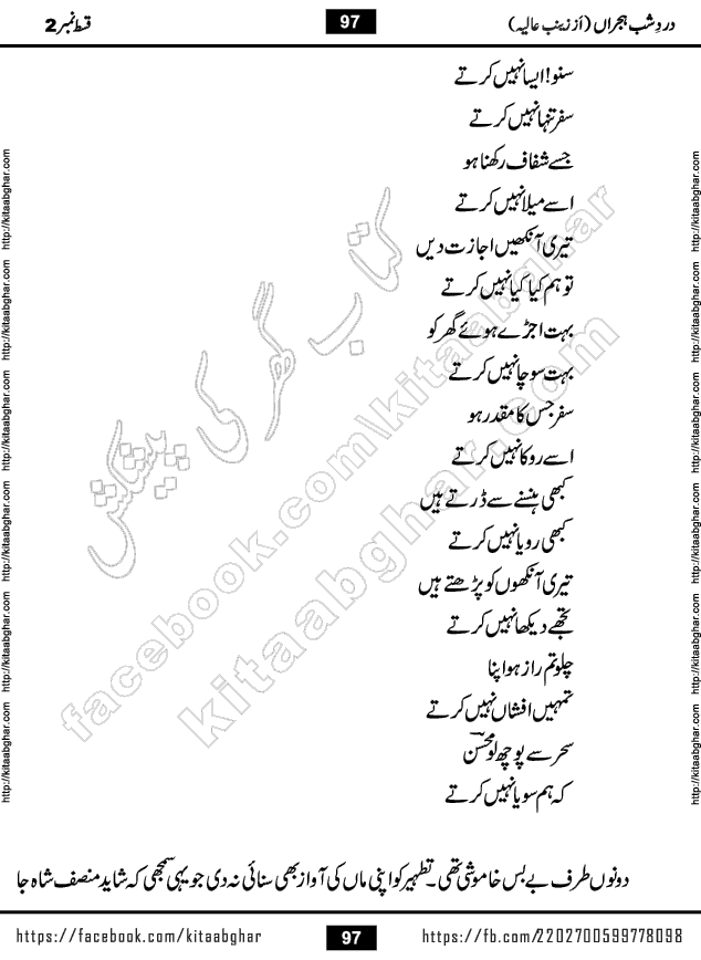 Dard e Shab e Hijran last episode 15 by Zainab Aliya Famous Urdu Novel