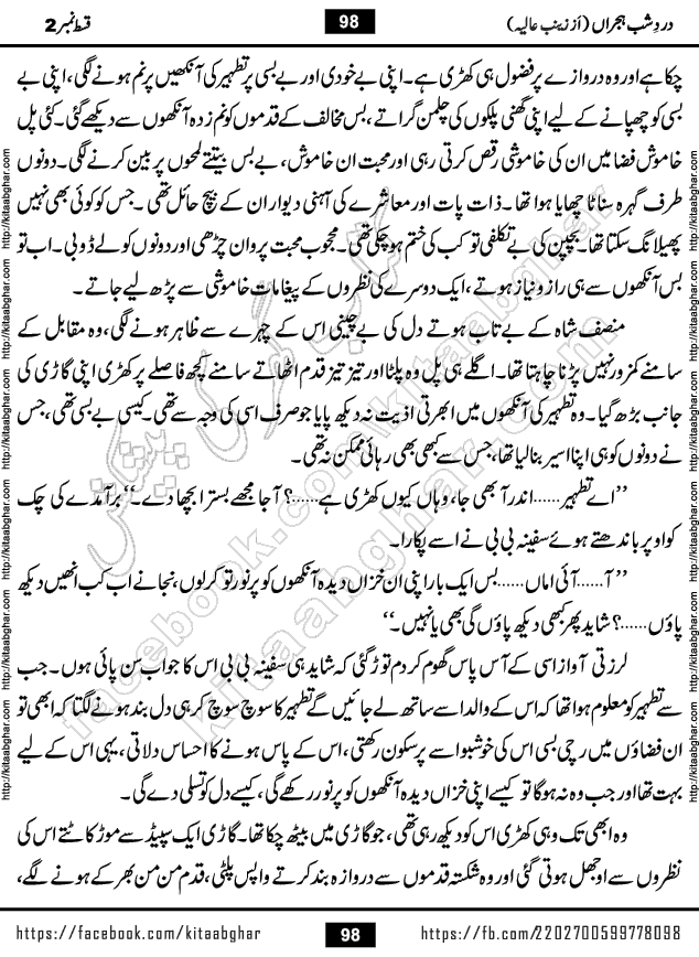 Dard e Shab e Hijran last episode 15 by Zainab Aliya Famous Urdu Novel
